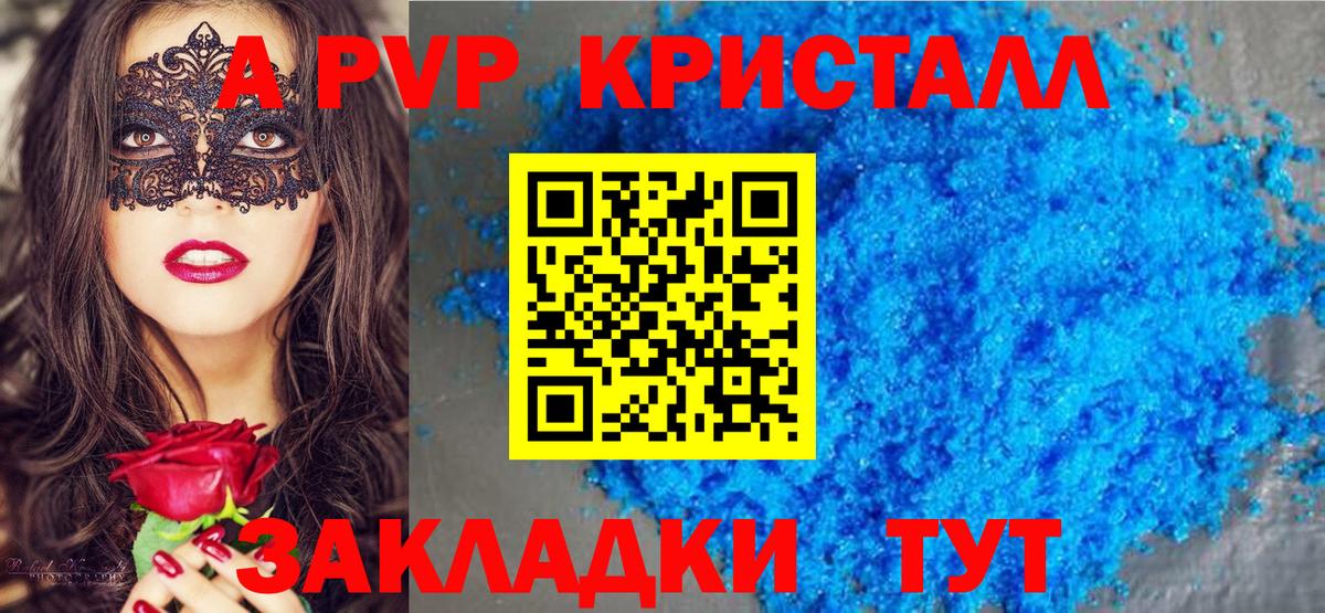 Alfa_PVP  A PVP Crystall  Вход с VPN  Alfa_PVP СК  Свободный 