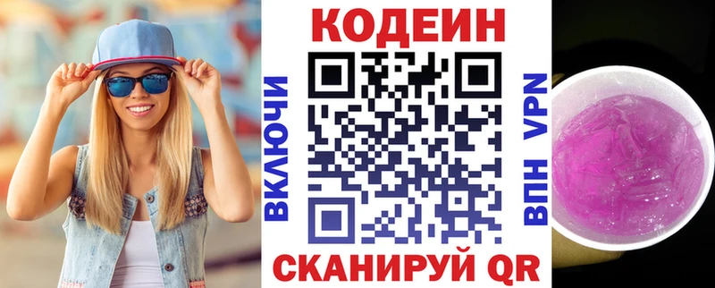 Codein Purple Drank купить Свободный