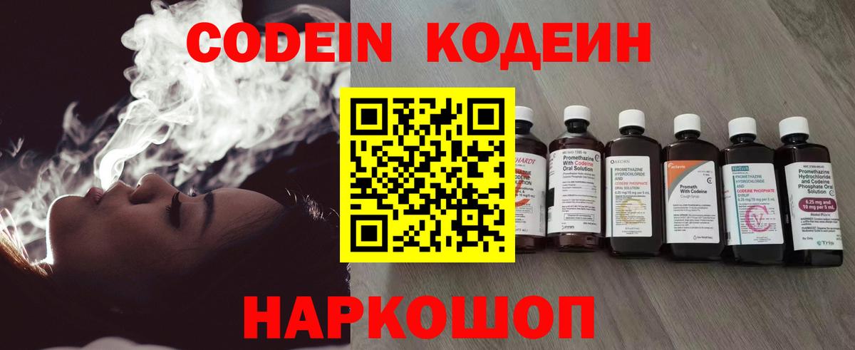 Codein напиток Lean (лин)  Вход с VPN  Кодеин напиток Lean (лин)  Свободный 
