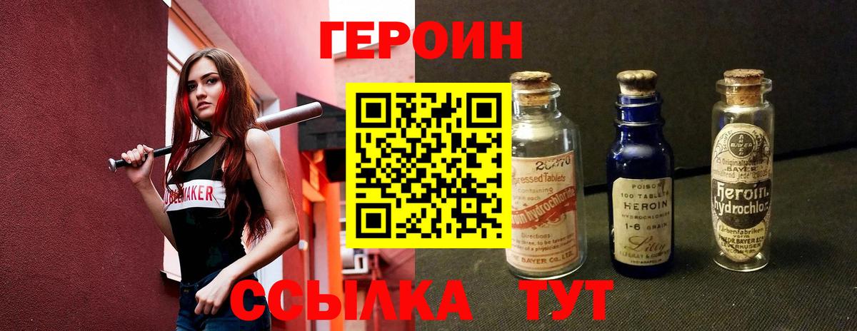 Свободный  ГЕРОИН  Вход с VPN  Героин VHQ 