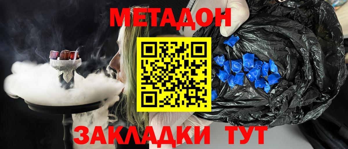 Свободный  МЕТАДОН methadone  Вход с VPN 
